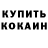 Кокаин VHQ Danilkaantyhipe